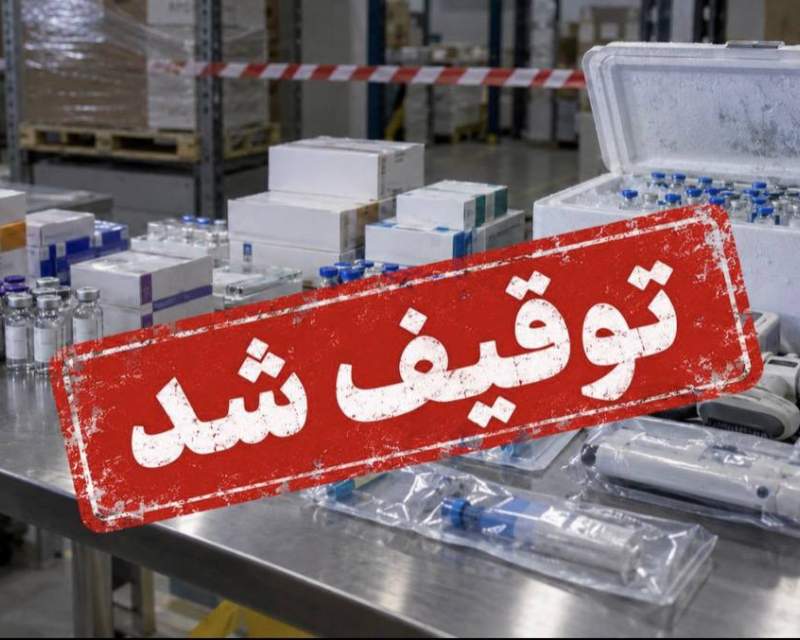 توقیف اقلام سلامت محور غیرمجاز در تهران؛ از بوتاکس تا واکسن گارداسیل قاچاق