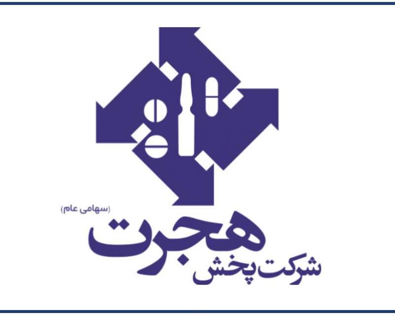 رشد ۱۹۱ درصدی فروش پخش هجرت در پنج ماهه نخست ۱۴۰۵