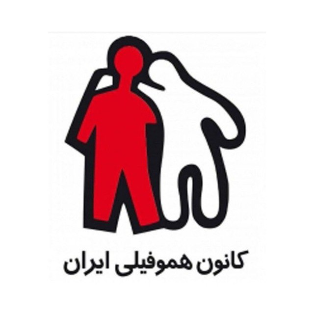مدیرعامل کانون هموفیلی ایران از سمت خود برکنار شد