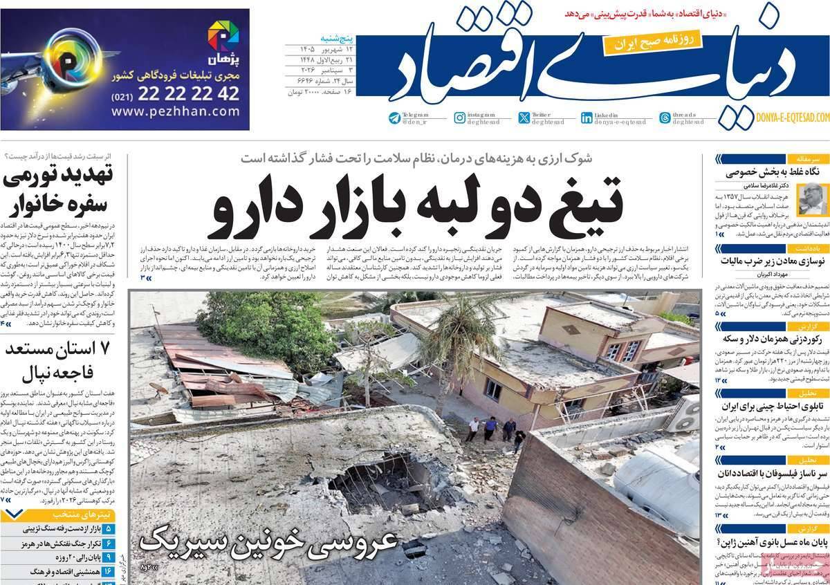 نظام سلامت تحت فشار شوک ارزی