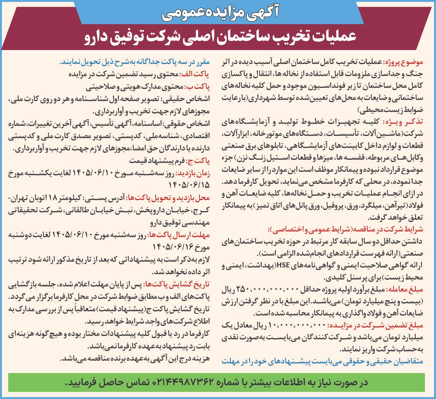 توفیق دارو اجرای پروژه تخریب ساختمان اصلی آسیب‌دیده خود را آغاز کرد