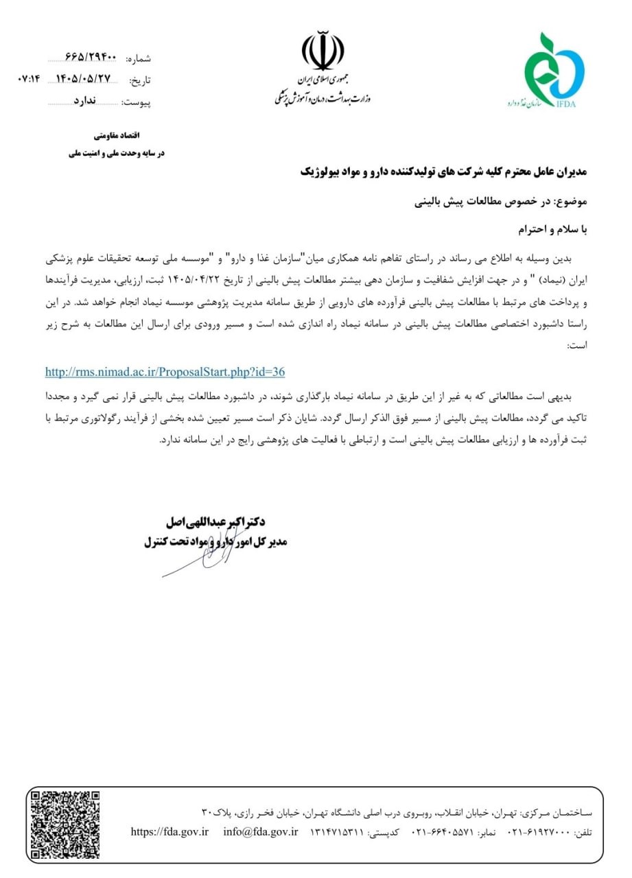 مطالعات پیش‌بالینی دارو از این پس از طریق سامانه مدیریت پژوهشی نیماد انجام می‌شود