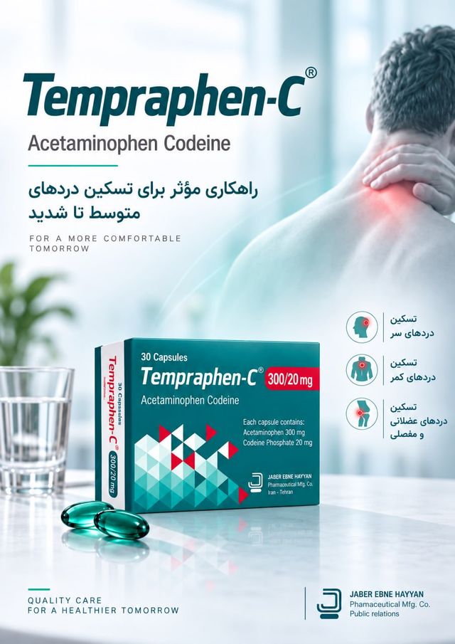 ازسرگیری تولید استامینوفن کدئین جابرابن‌حیان