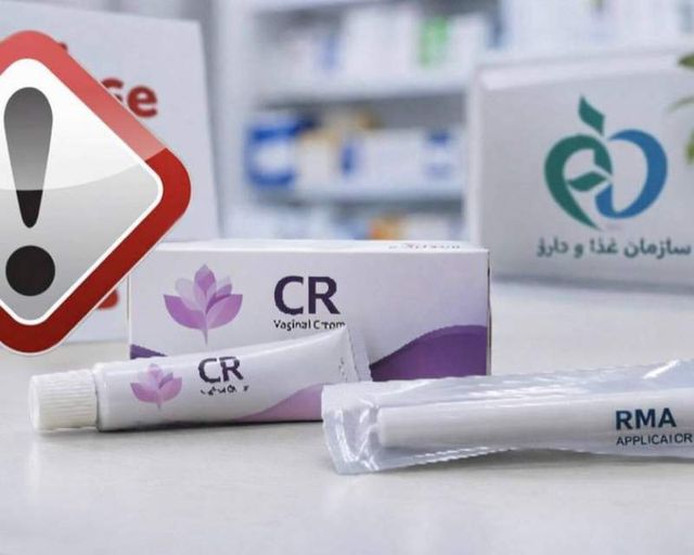جمع‌آوری کرم واژینال «CR» همراه اپلیکاتور «RMA» به دلیل نداشتن مجوز