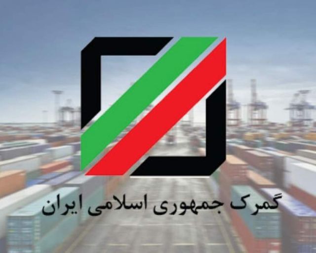 معافیت ۱۴۲۵ ردیف کالای اساسی و دارو از عوارض گمرکی