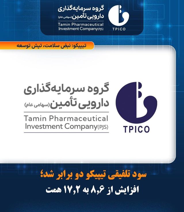 تیپیکو سود تلفیقی خود را دوبرابر کرد؛ رشد از ۸.۶ به ۱۷.۲ همت