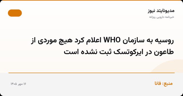 روسیه به سازمان WHO اعلام کرد هیچ موردی از طاعون در ایرکوتسک ثبت نشده است