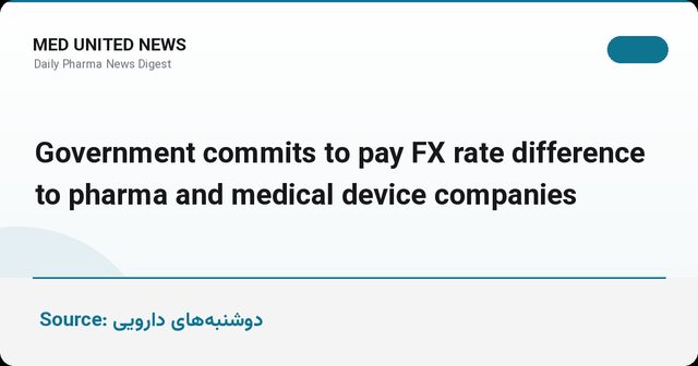 تعهد دولت به پرداخت مابه‌التفاوت نرخ ارز به شرکت‌های دارویی تصویب شد