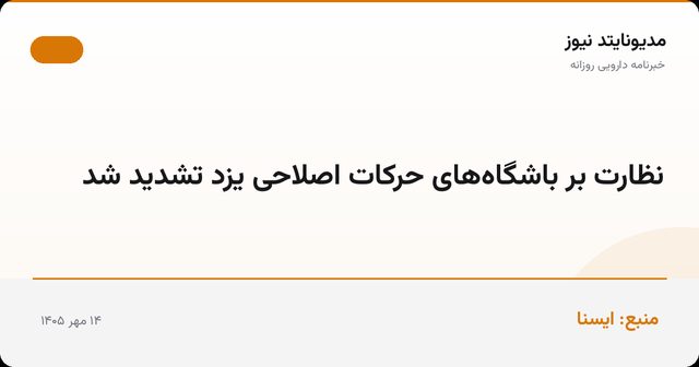 نظارت بر باشگاه‌های حرکات اصلاحی یزد تشدید شد