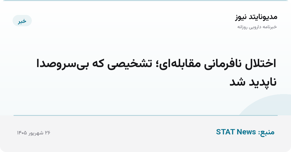 اختلال نافرمانی مقابله‌ای؛ تشخیصی که بی‌سروصدا ناپدید شد