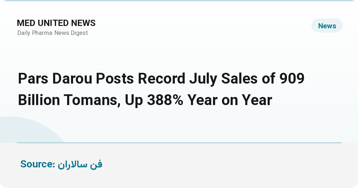 رکوردشکنی فروش پارس‌دارو برای سومین ماه پیاپی؛ ۹۰۹ میلیارد تومان در مرداد