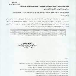 فراخوان و جمع‌آوری محصولات غیرمجاز شرکت حکیم مومن تبریزی