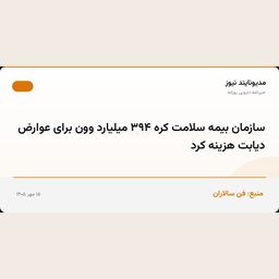 سازمان بیمه سلامت کره ۳۹۴ میلیارد وون برای عوارض دیابت هزینه کرد