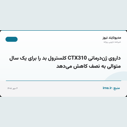 داروی ژن‌درمانی CTX310 کلسترول بد را برای یک سال متوالی به نصف کاهش می‌دهد